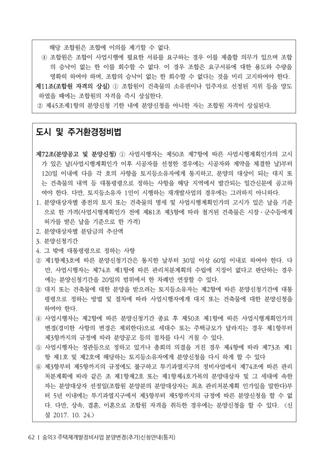 21.01.02 숭의3 분양신청안내책자2021.2.04_62.jpg